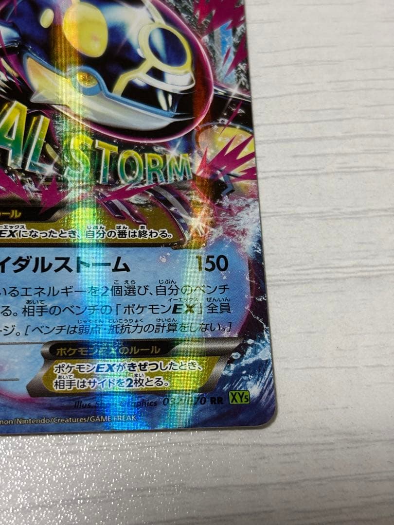 ポケモンカード カイオーガex タイダルストーム