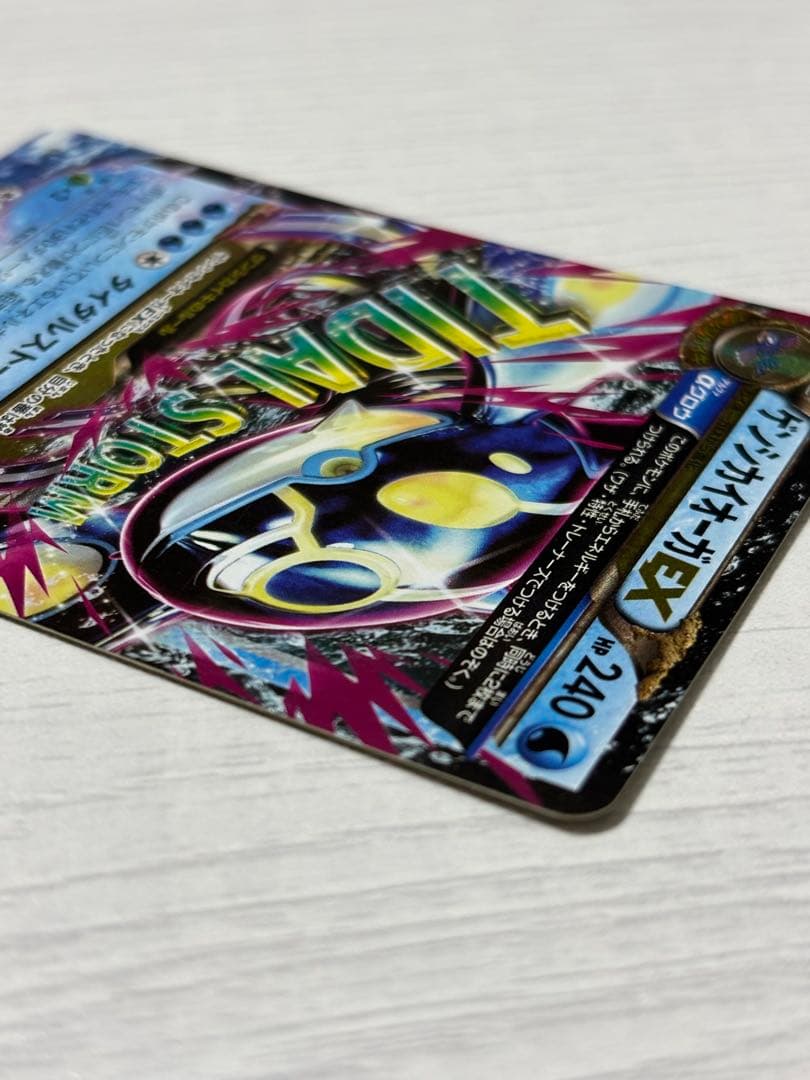 ポケモンカード カイオーガex タイダルストーム