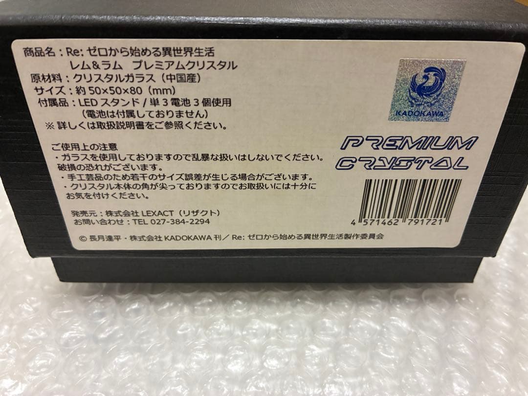 Re:ゼロから始める異世界生活 レム　ラム プレミアム クリスタル シリアル入り