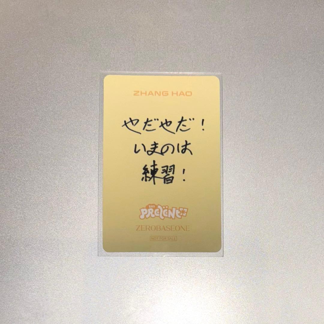 ゼベワン ジャンハオ あっち向いてホイ 負け トレカ