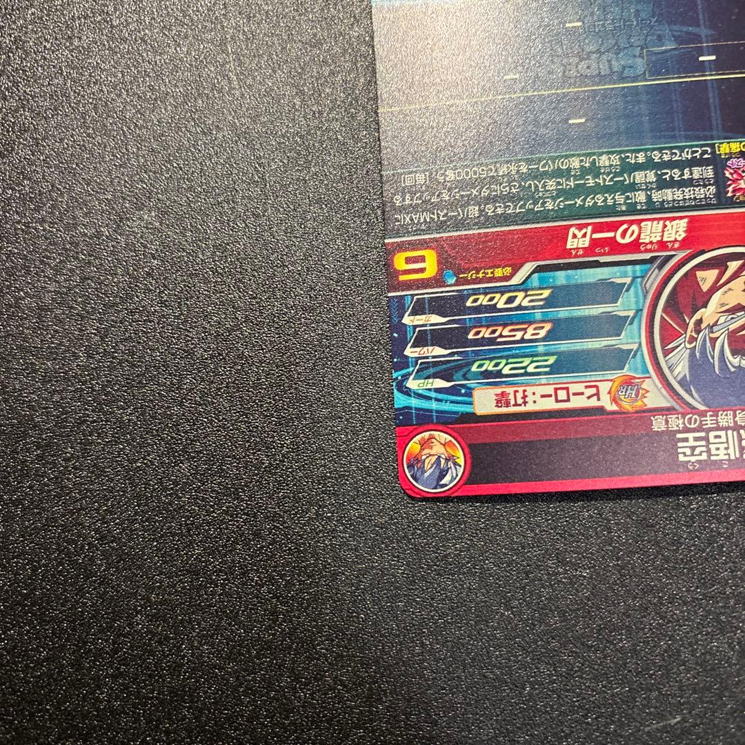 Um1-sec lc 孫悟空 mm6 スーパードラゴンボールヒーローズ