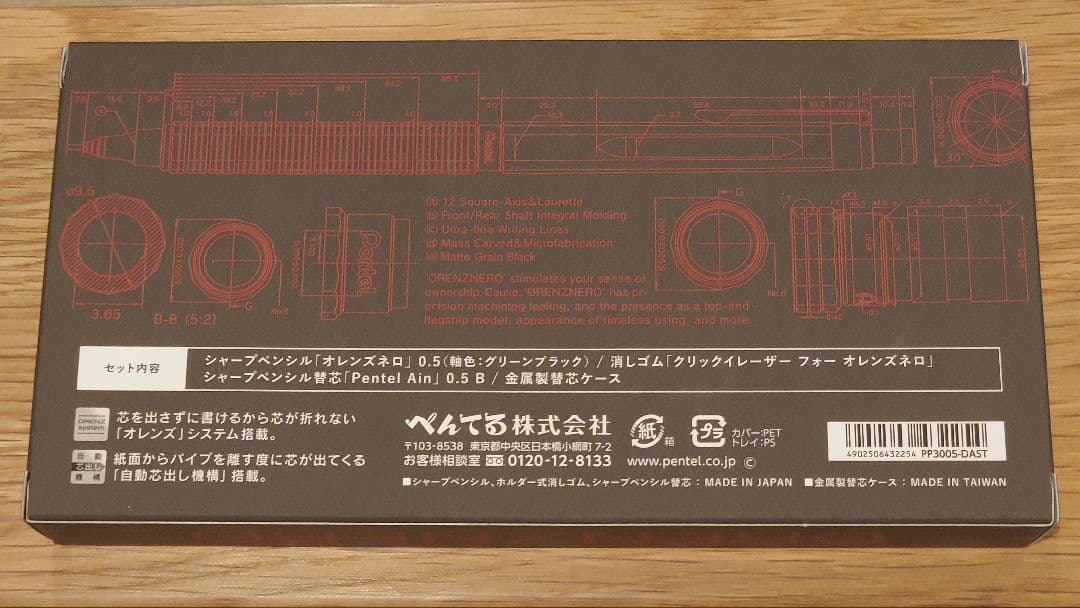 【限定品】ぺんてる オレンズネロ0.5mm グリーンブラック限定セット