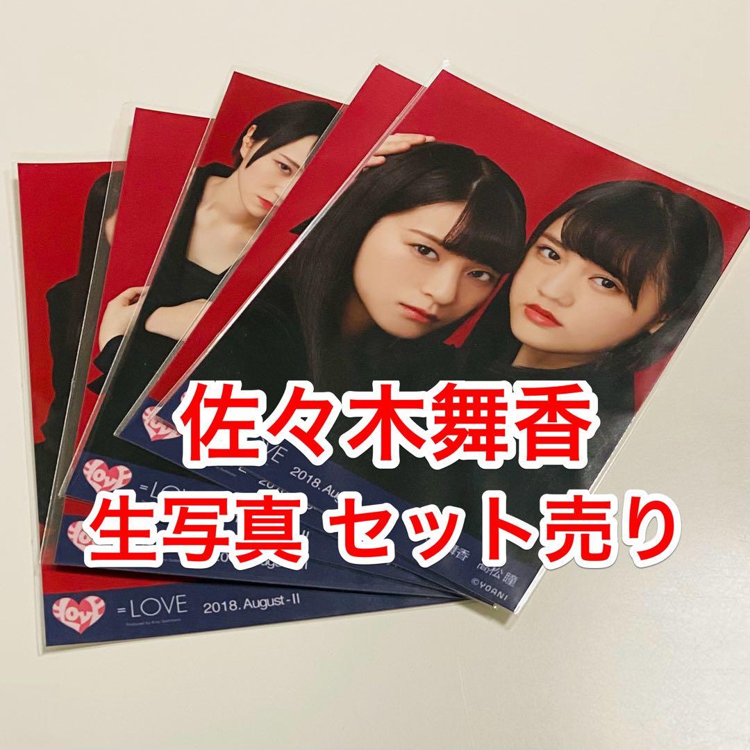 し*る様 佐々木舞香 生写真 5枚！セット売り