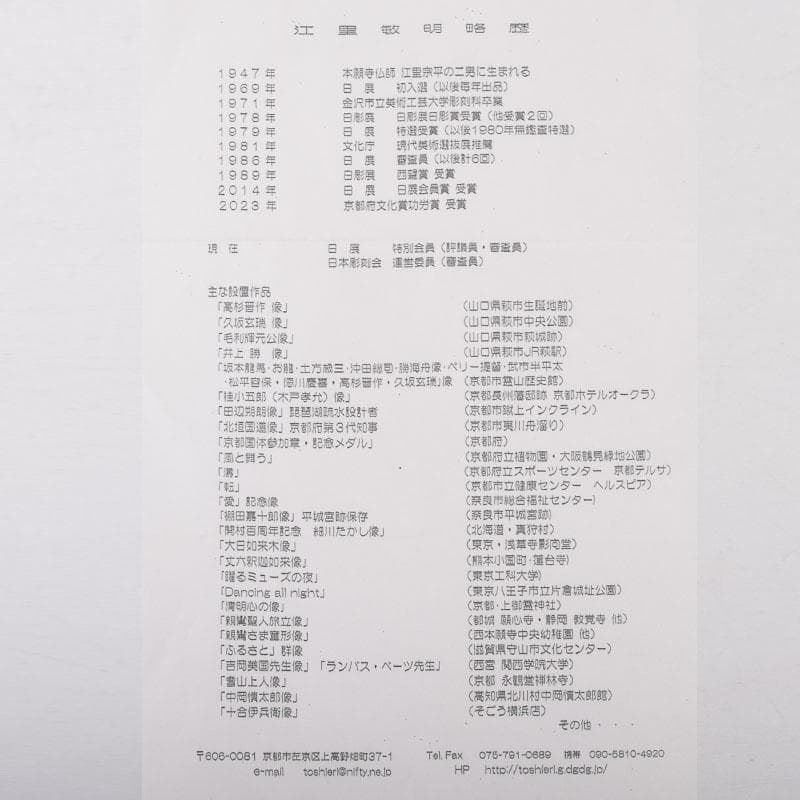 彫刻家　江里敏明造　青銅　青龍　置物　共箱　V　9090A