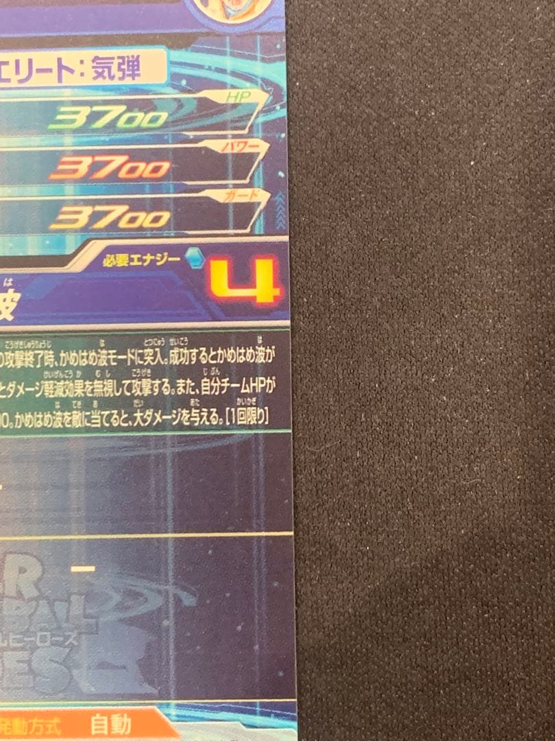 UGM1-SEC4 シリアル悟空　SDBH