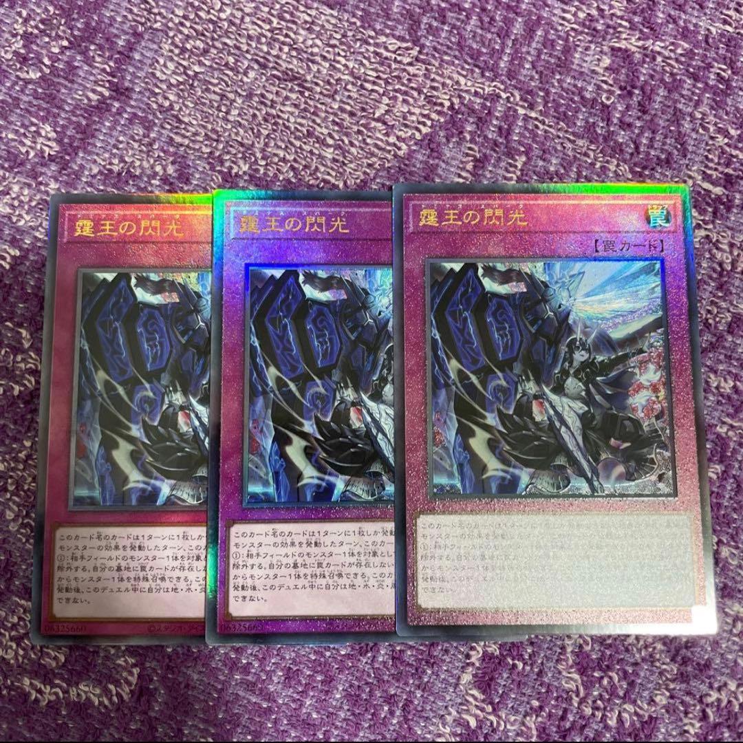 霆王の閃光　ドミナススパーク