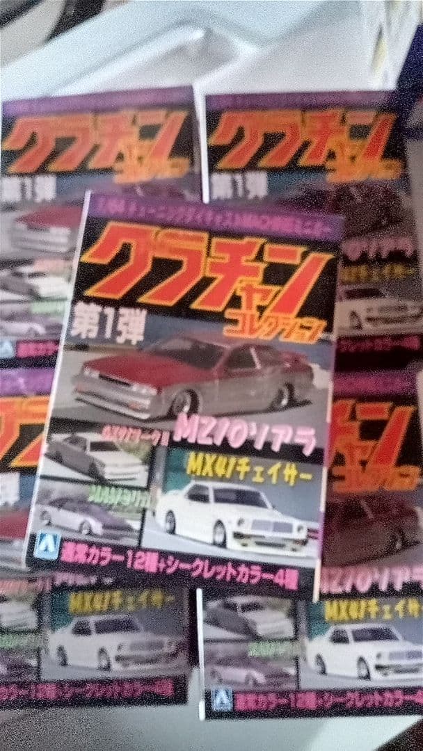 アオシマグラチャンシリーズ第１弾9箱セット