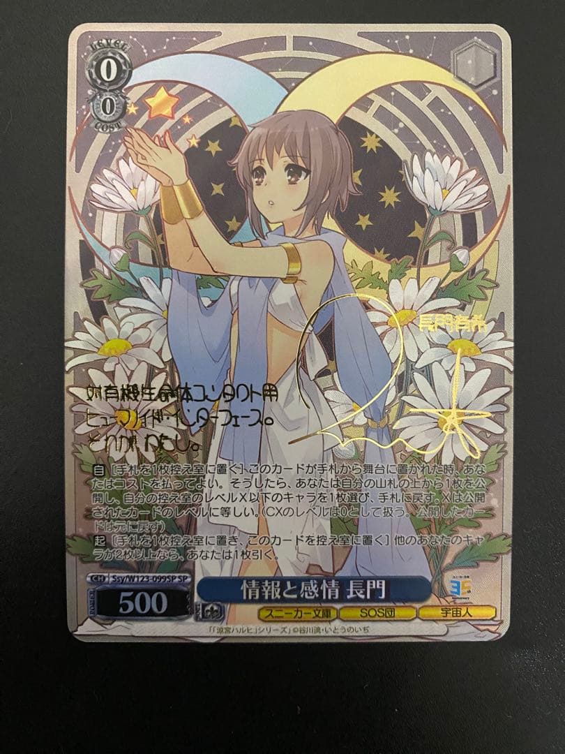 ヴァイス 角川スニーカー文庫 vol.2 ☆情報と感情 長門 SP サイン☆