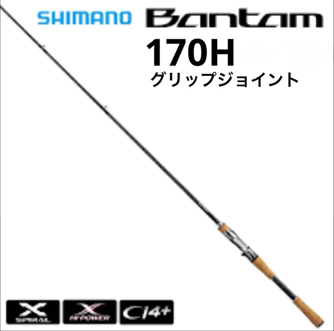 コルク保護フィルム！シマノ Bantam 170H グリップジョイント2ピース