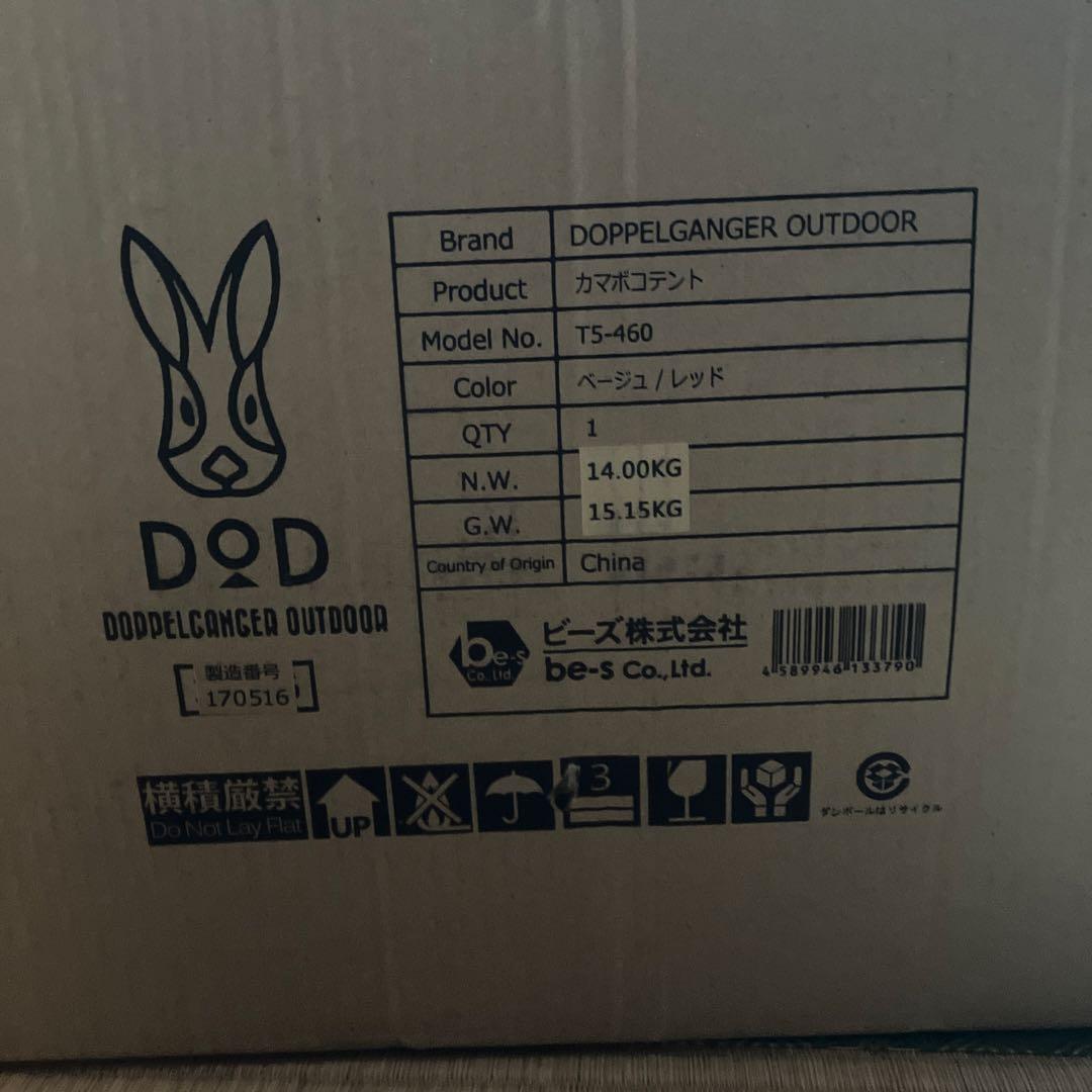 DOPPELGANGER カマボコテント TS-460 ベージュ/レッド　初代