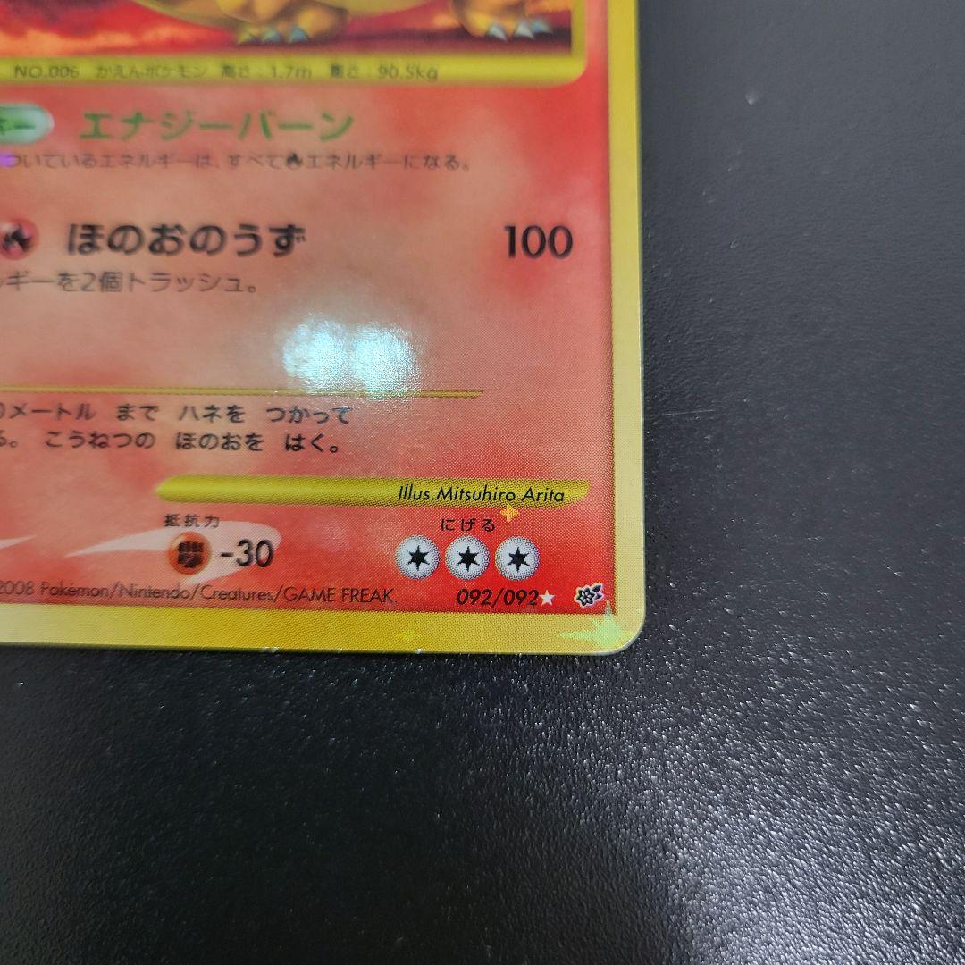 【希少】リザードン LV.76 復刻版 092/092 ☆ アンリミ 破空の激闘