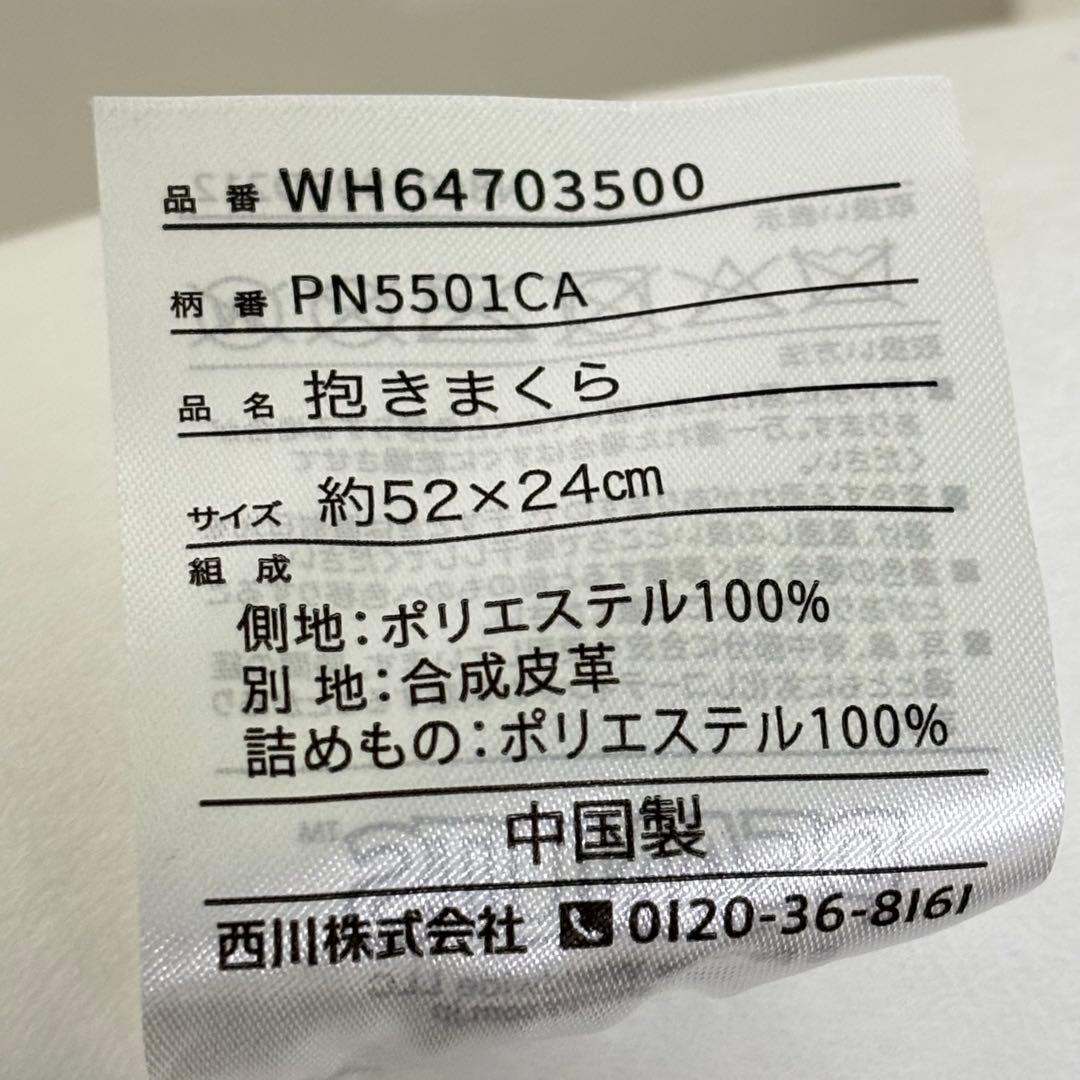 ➁西川 スヌーピー　6点セット　抱き枕　ブランケット　枕カバー　着る毛布