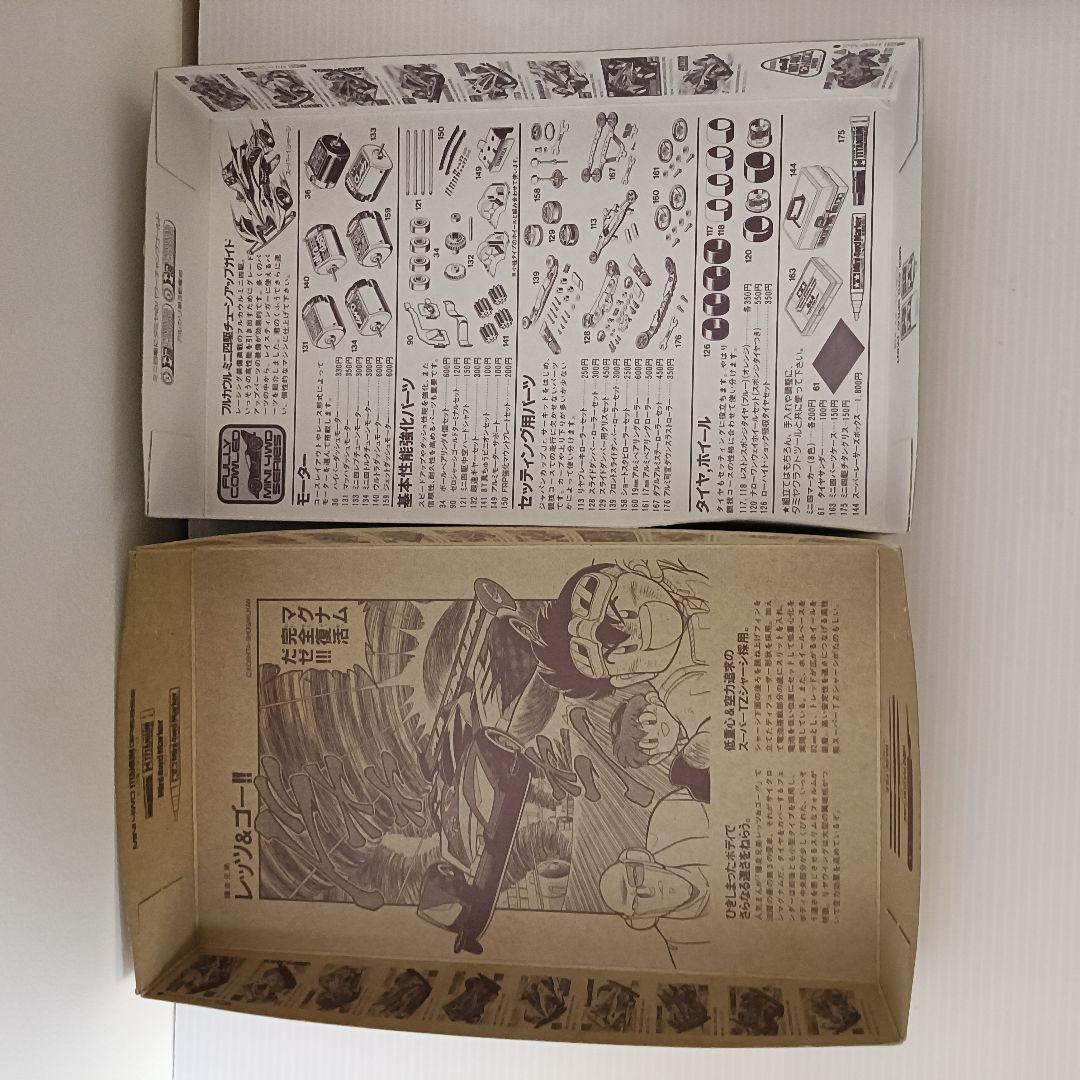 【新品未組立品】フルカウルミニ四駆　サイクロンマグナム　初期