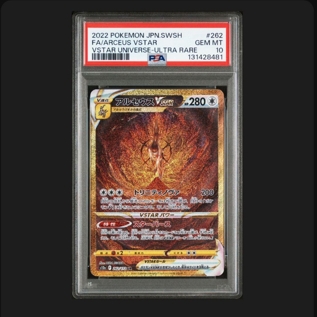 4神UR　PSA10　4連番 セット Vster
