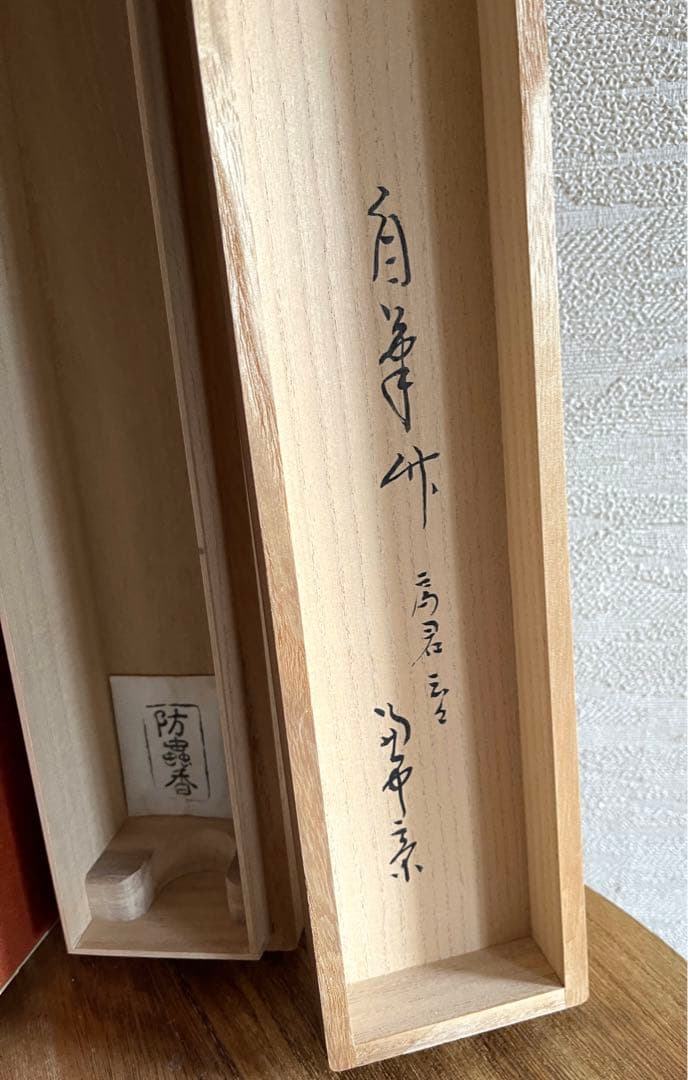 十二代兼中斎宗完　一行書　書付共箱あり　竹為君葉々起清風　禅語