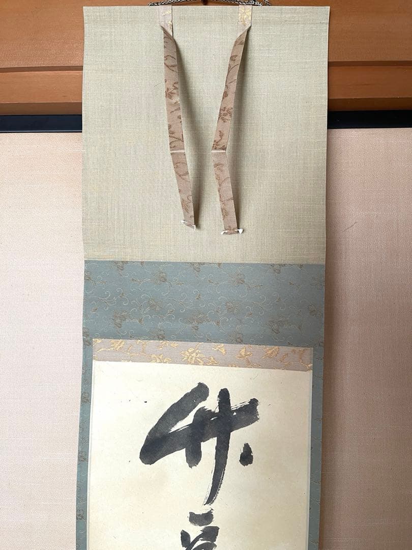 十二代兼中斎宗完　一行書　書付共箱あり　竹為君葉々起清風　禅語