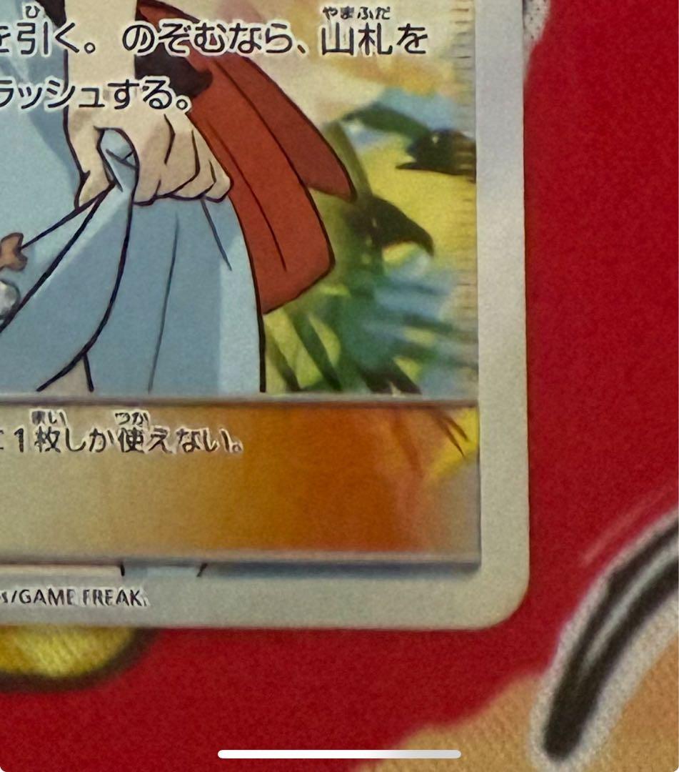 ポケモンカード かんこうきゃく SR サンムーン 192/173 さいとうなおき