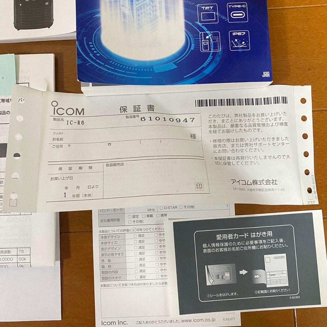 アイコムIC-R6エアーバンドスペシャル、srh805、イヤホン、航空無線の全て