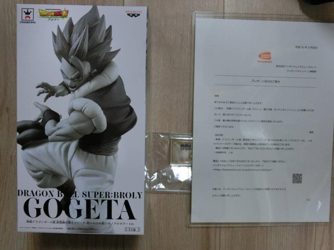 ドラゴンボール 世界 100体 限定 ゴジータ モノクロ 当選 フィギュア