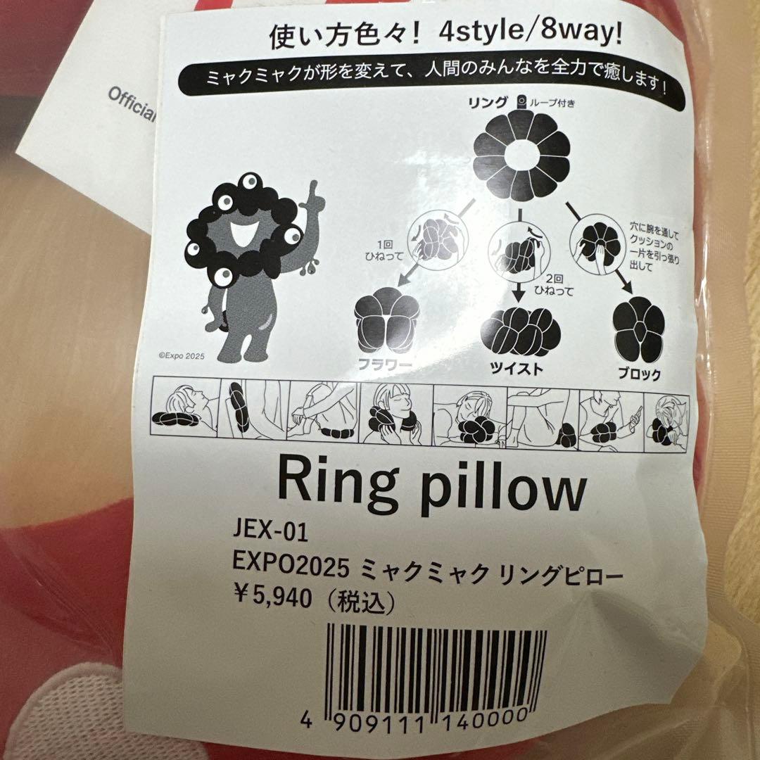 ミクミクリングピロー JEX-01
