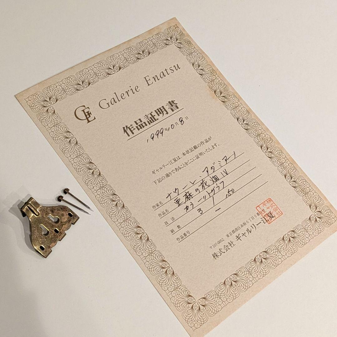 イタリアの芸術家ナターレ・アダミアーノによるリトグラフ「亜麻の花畑」3/150