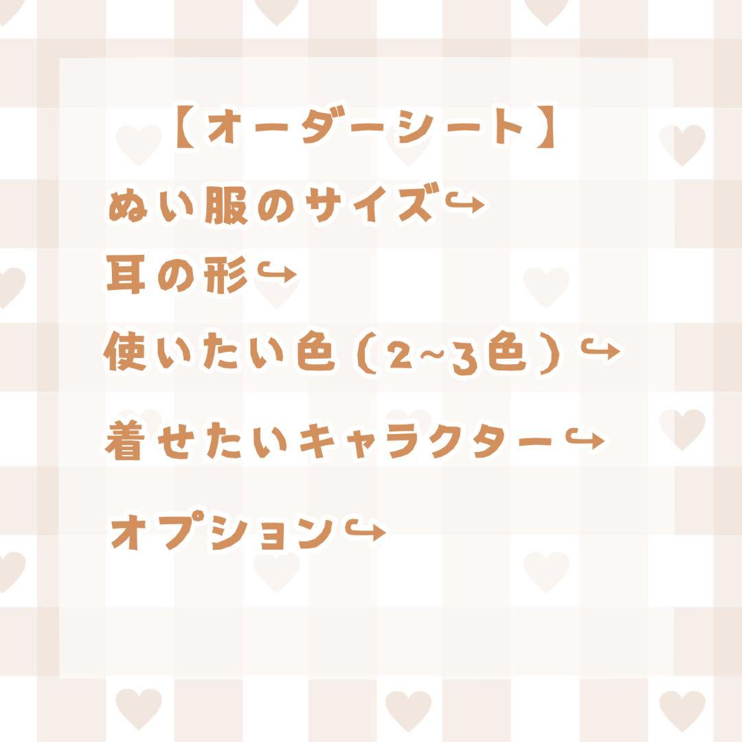 ぬい服 簡易オーダー 停止中