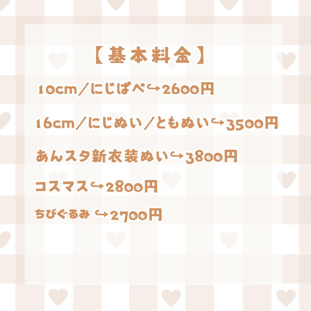 ぬい服 簡易オーダー 停止中