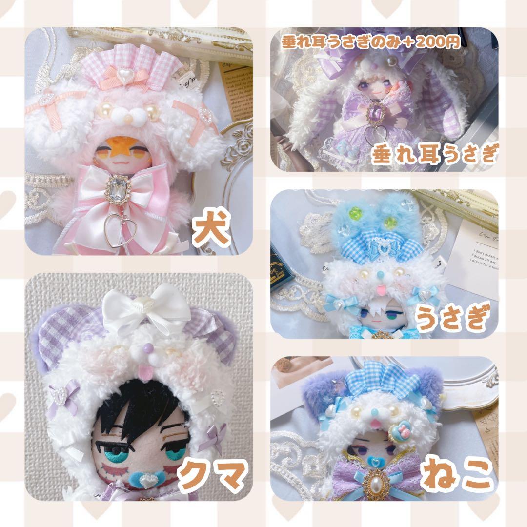 ぬい服 簡易オーダー 停止中