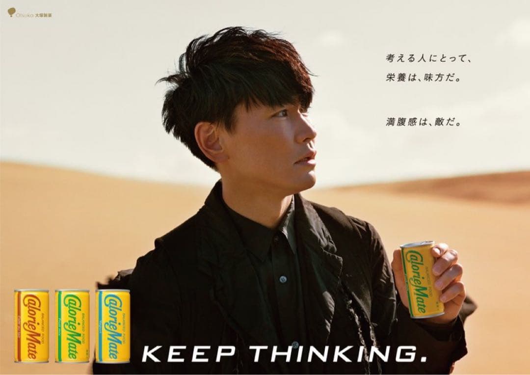 サカナクション カロリーメイト 当選Tシャツ Mサイズ