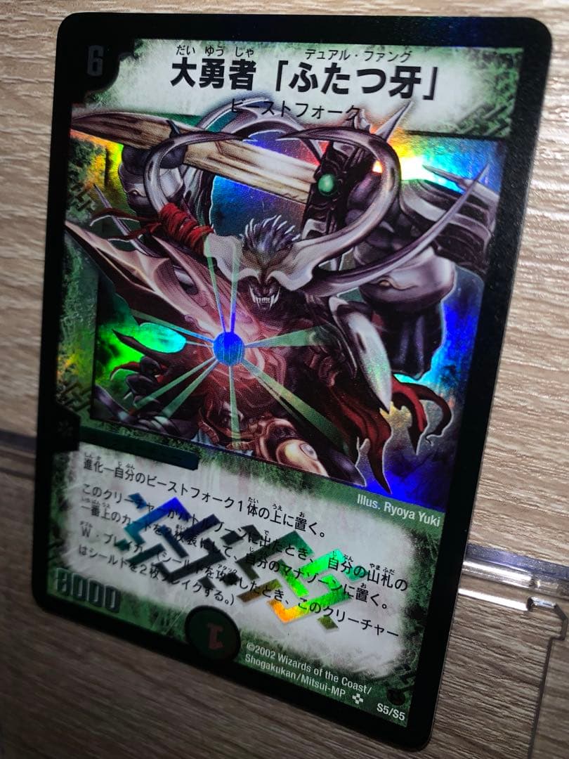 大勇者「ふたつ牙」　デュアル・ファング　初期　旧枠　【美品】