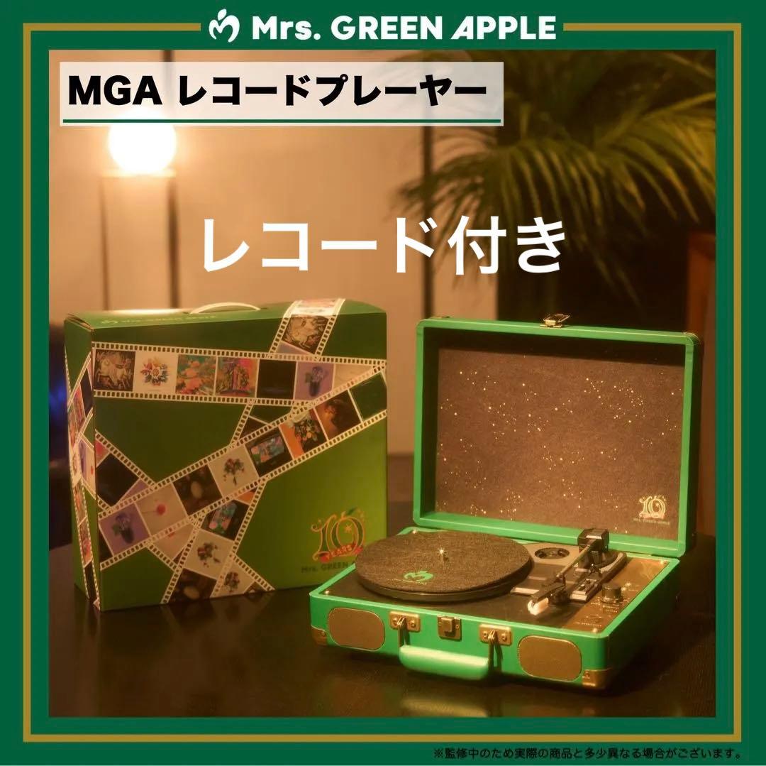 【値下げ中】Mrs. GREEN APPLE レコードプレーヤー レコード付き
