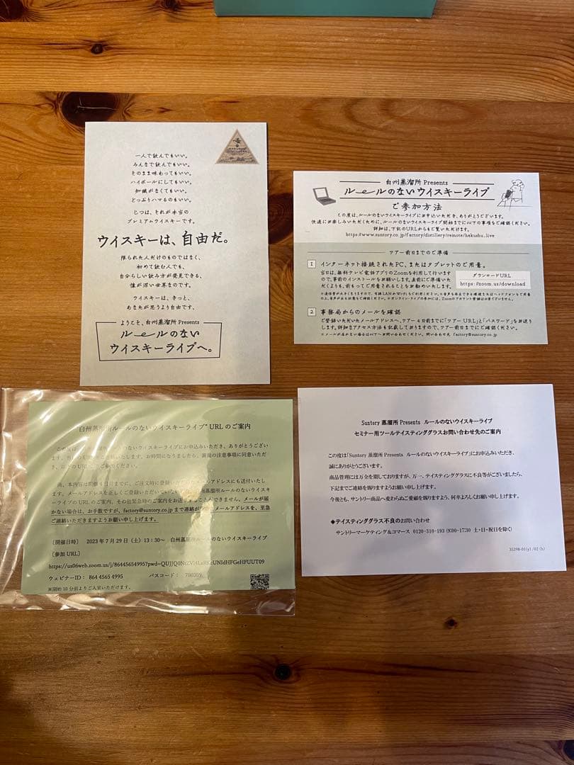 未開封 サントリーウイスキー白州180ml 白州ロゴ入りテイスティンググラス付属