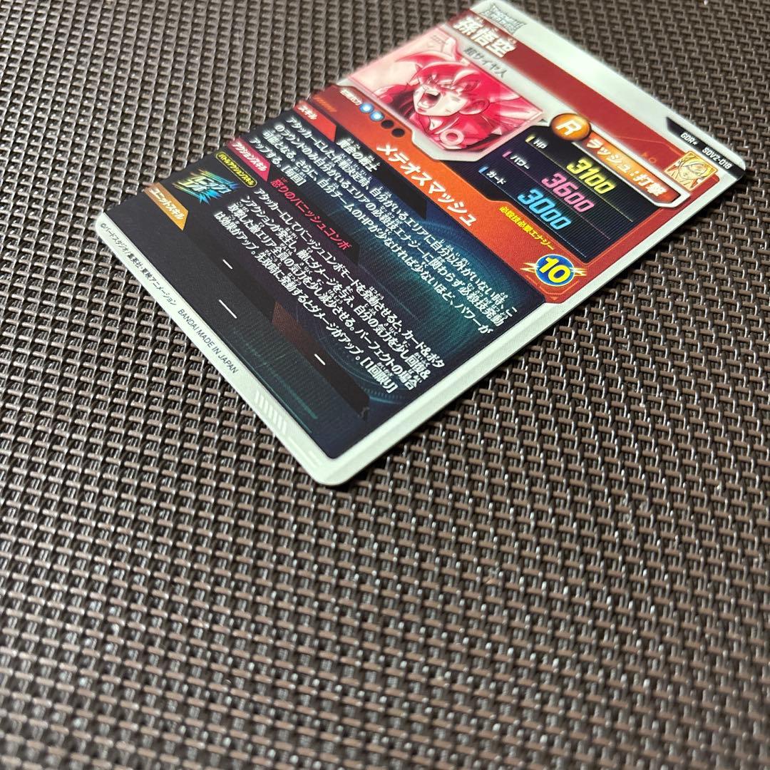 ドラゴンボールスーパーダイバーズ　孫悟空　SDV2-018 パラレル