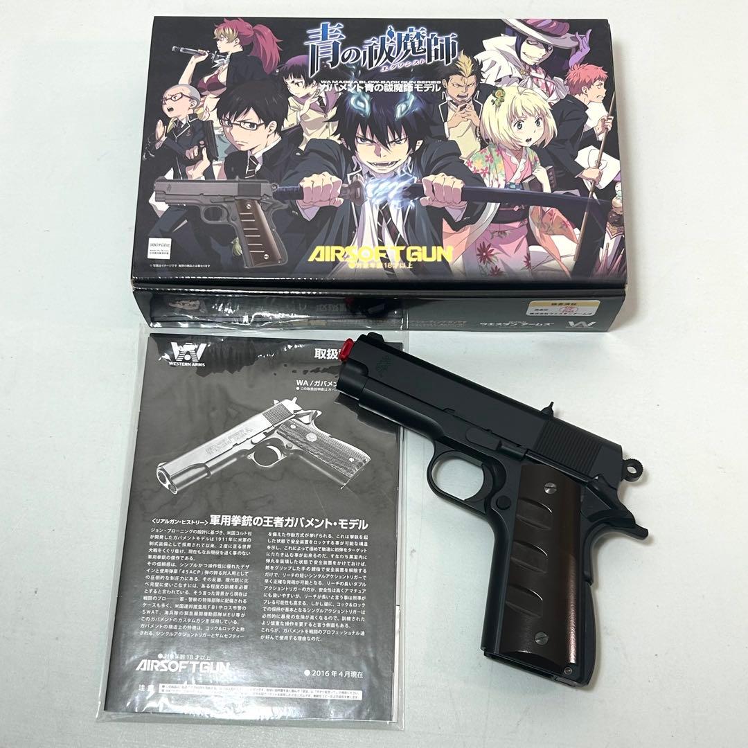 【極美品】青の祓魔師（エクソシスト） エアソフトガン ガバメントモデル