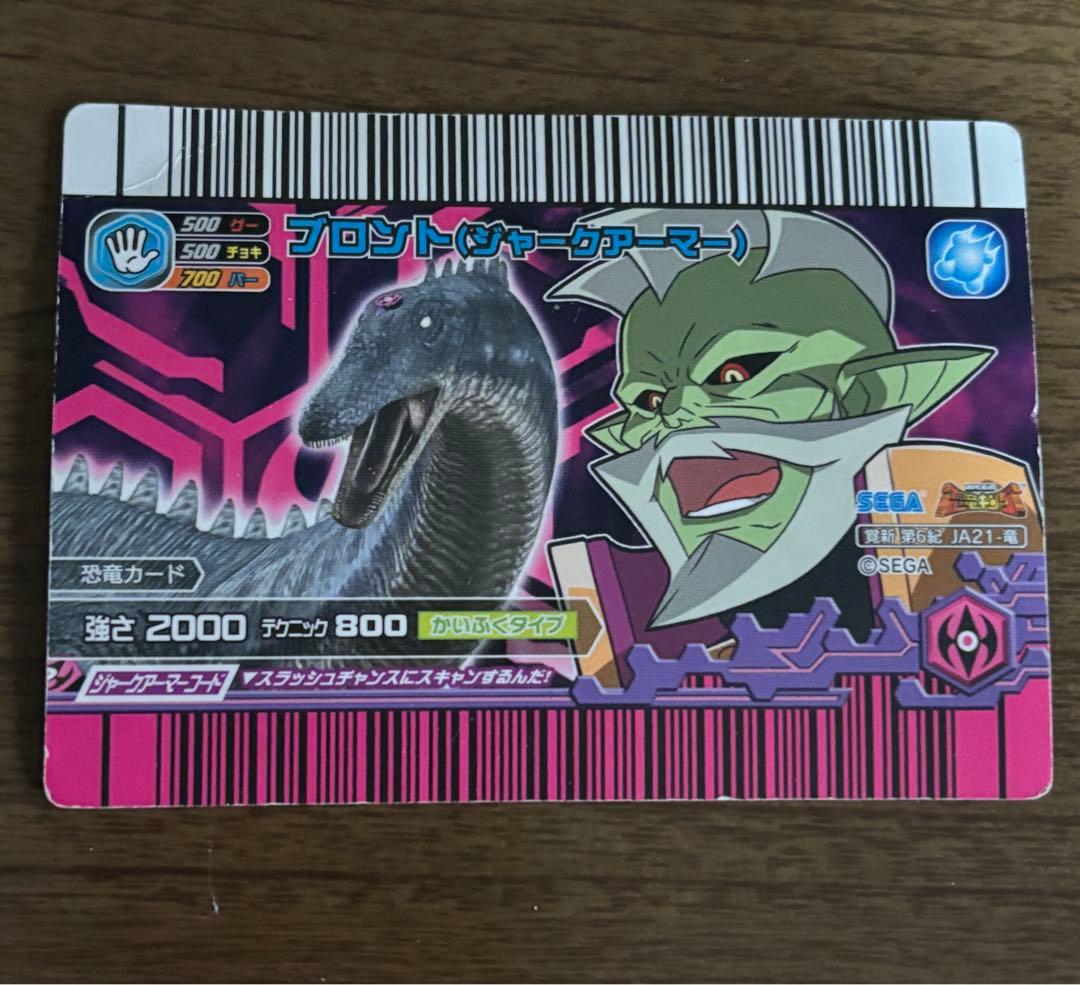 セガSEGA 恐竜キング ブロント ジャークアーマー 覚新 第6紀 JA21-竜