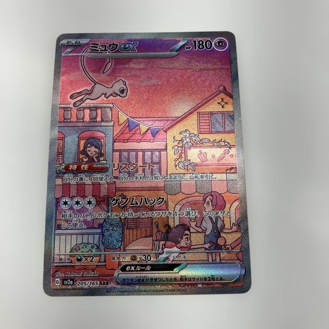 ポケモンカード　ミュウex SAR sv2a 205/165 151 ポケカ
