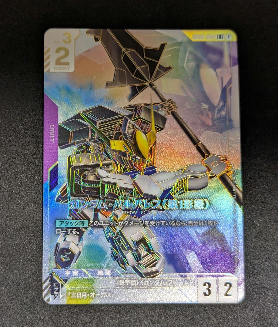【匿名配送】GCG ガンダム・バルバトス(第1形態) LR++ スーパーパラレル