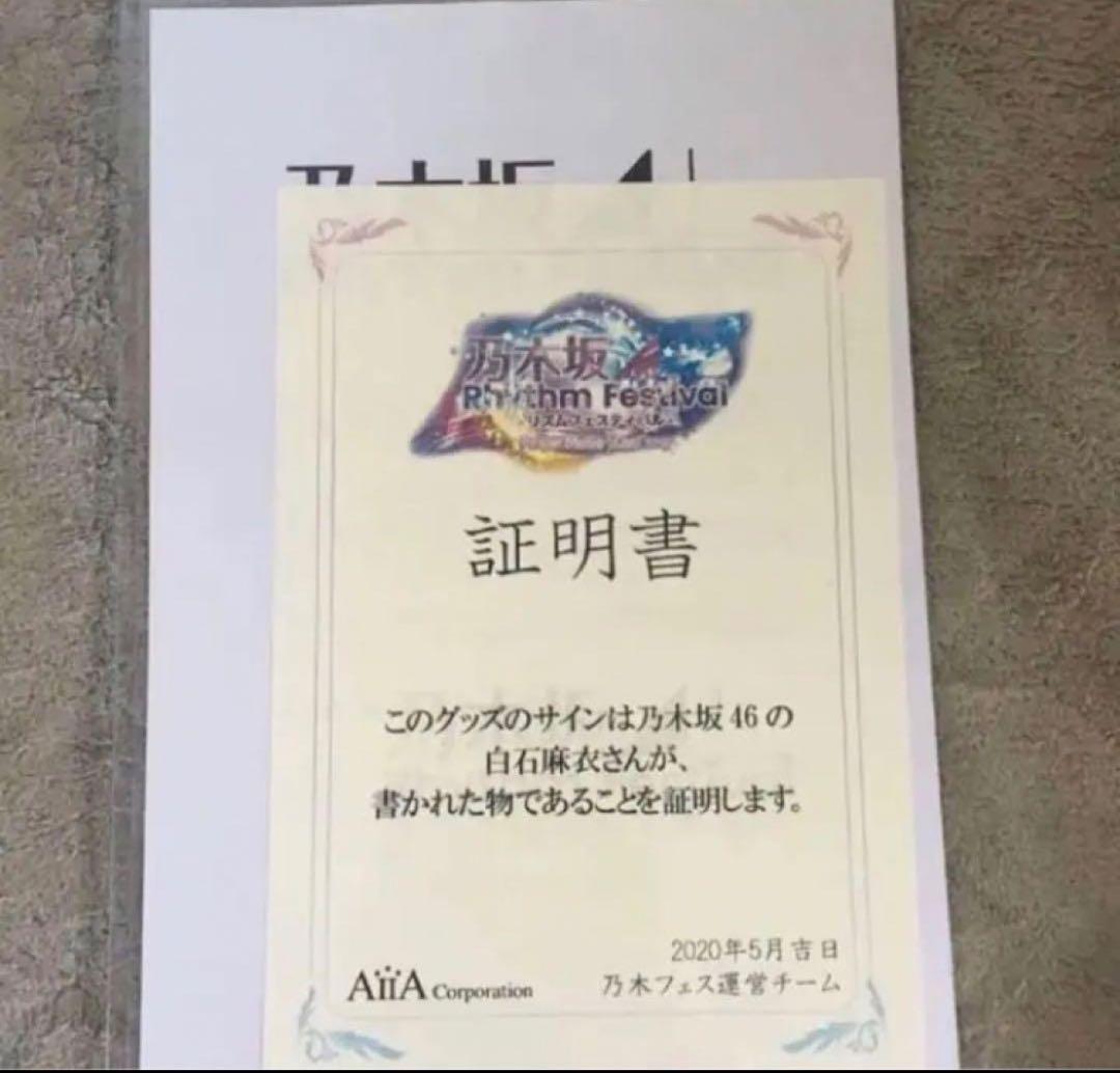 直筆サイン入り 個別スティックライトホルダー/真夏の全国ツアー2019 白石麻衣