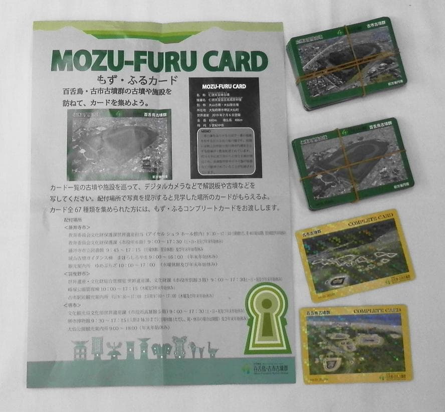 もずふるカードフルセット69枚　MOZU-FURU コンプリート