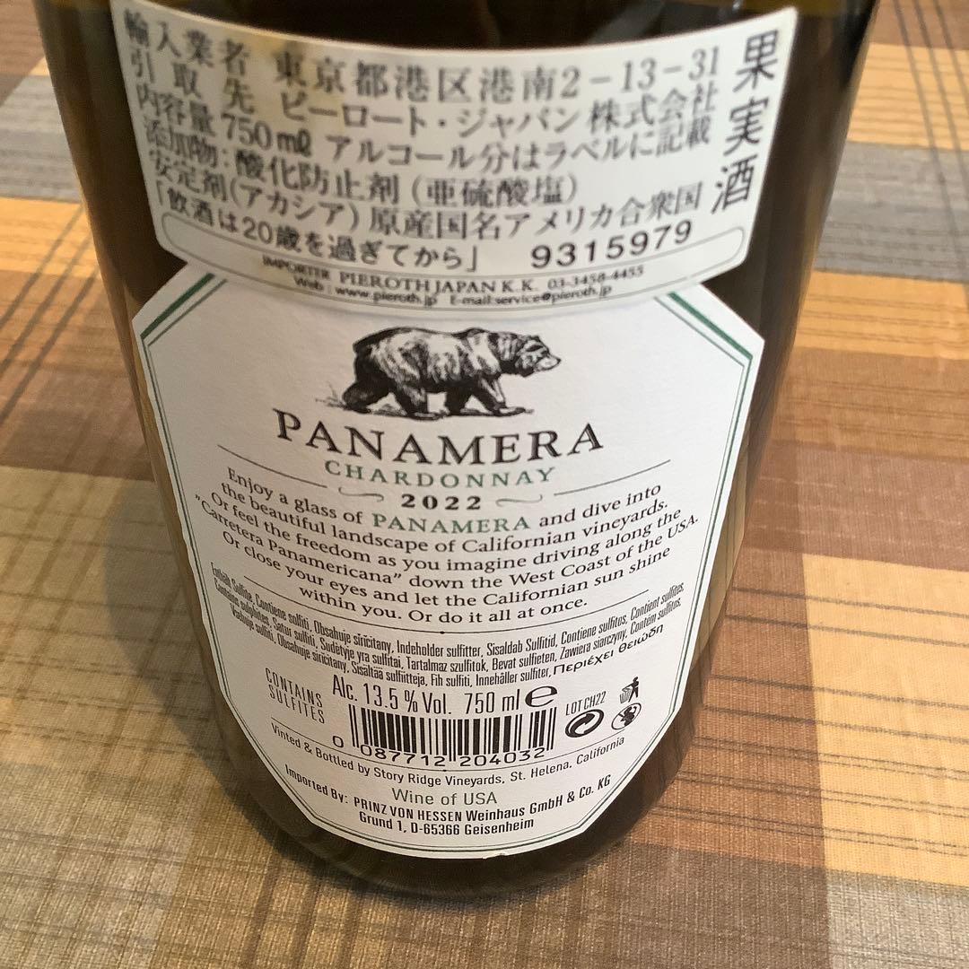 Robert Mondavi & Panamera Chardonnay ２本