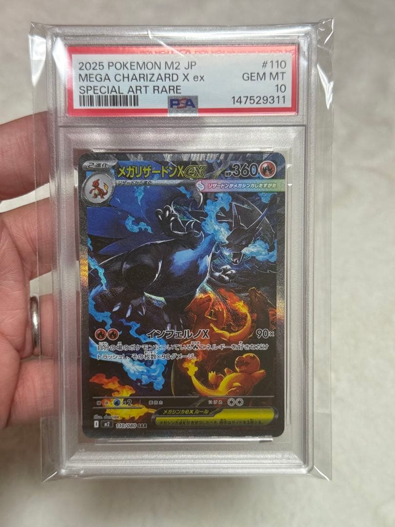 【PSA10】メガリザードン x ex SAR 110/080 末尾11ゾロ