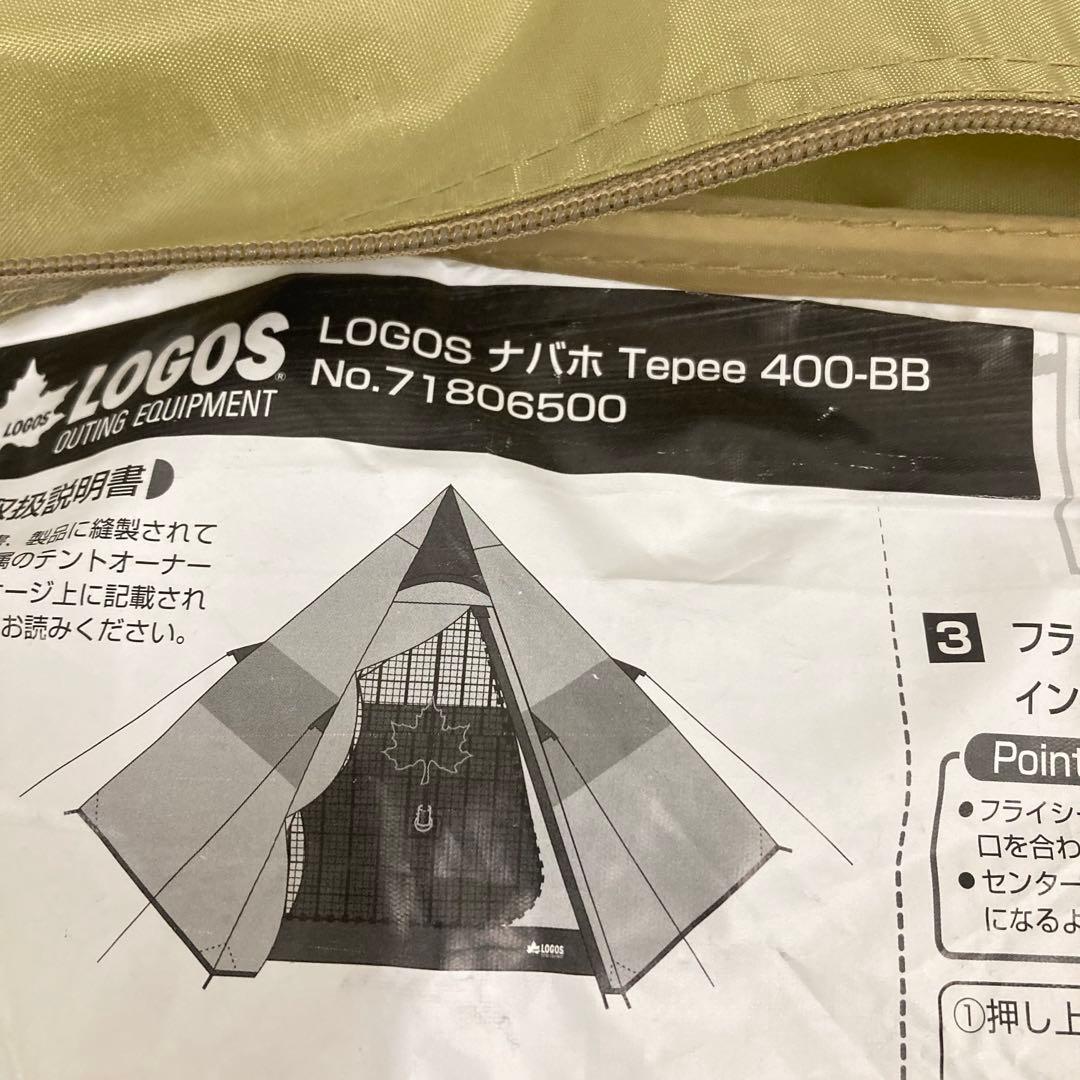 美品【LOGOS】Tepee 400 ワンポールテント＆グランドシートセット