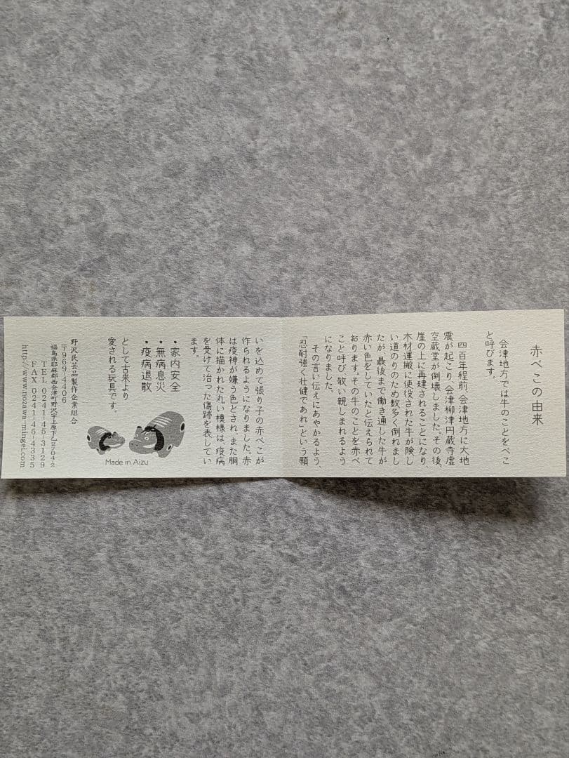 【新品】野沢民芸　ヘッドホンベコ2号