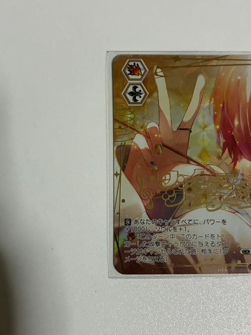 プロセカ　ヴァイスシュヴァルツ　SEC 司