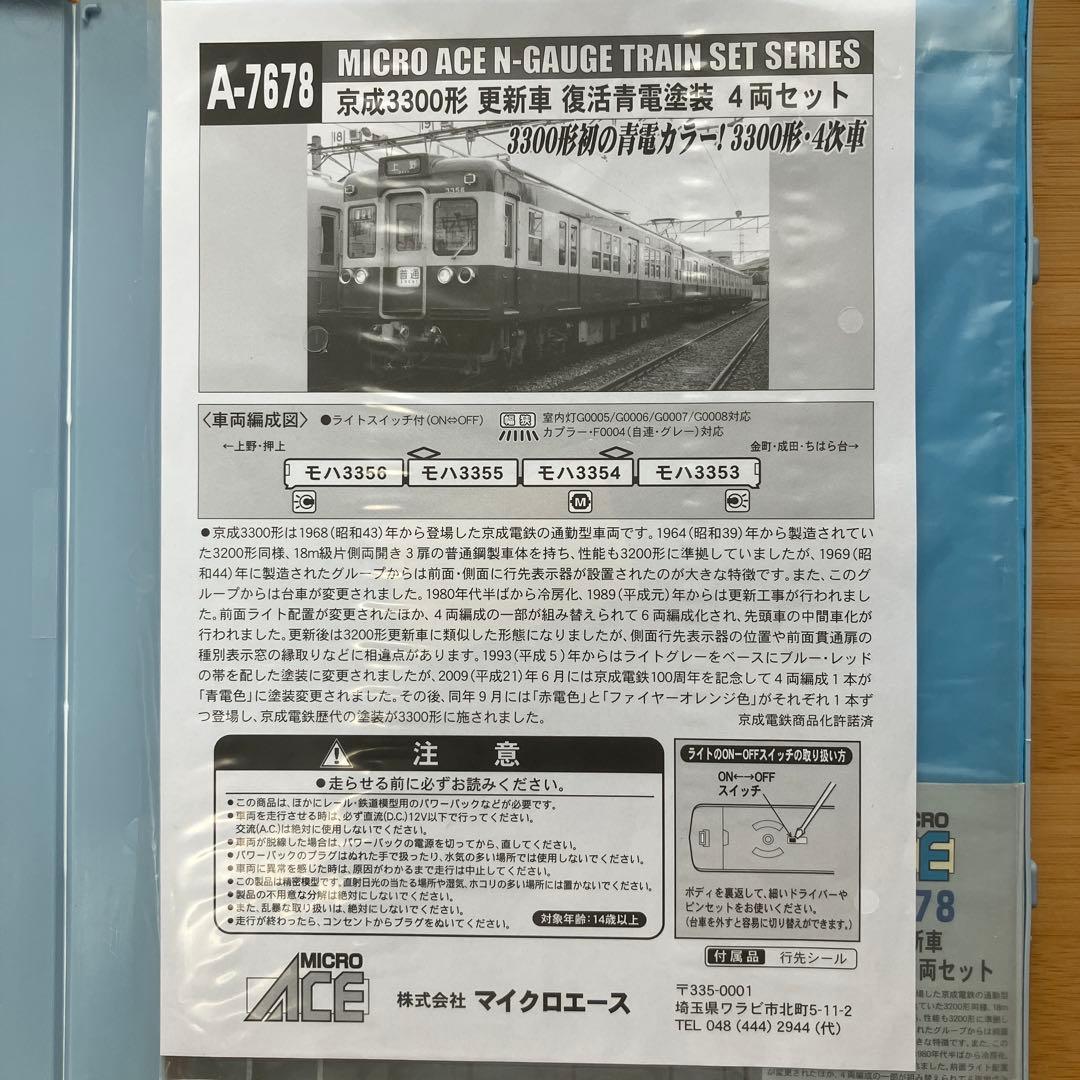 28 京成3300形　復活青電塗装　4両セット