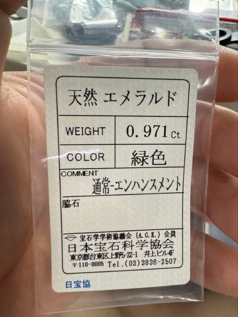 天然エメラルド　0.971ct