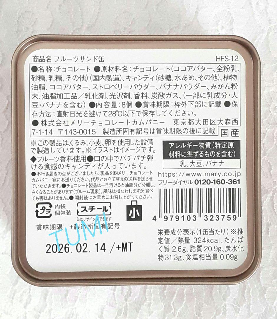 【ロッタ 様】メリーチョコレートはじけるキャンディチョコレート