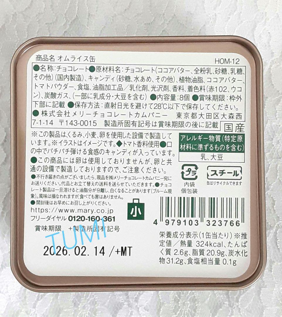 【ロッタ 様】メリーチョコレートはじけるキャンディチョコレート