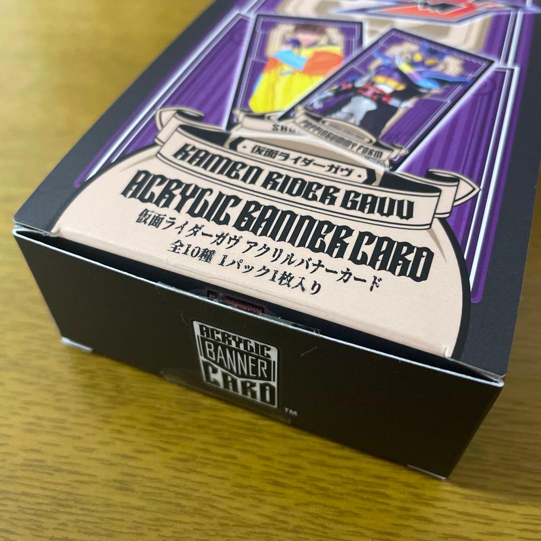 仮面ライダーガヴ　アクリルバナーカード　BOX 購入特典限定バナーカード付き