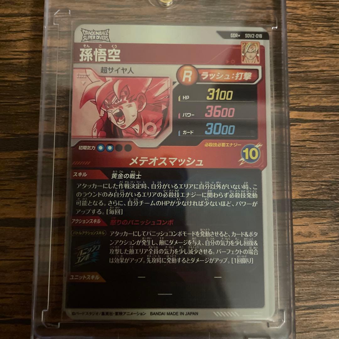 ドラゴンボールスーパーダイバーズ　sdv2 パラレルコンプリート